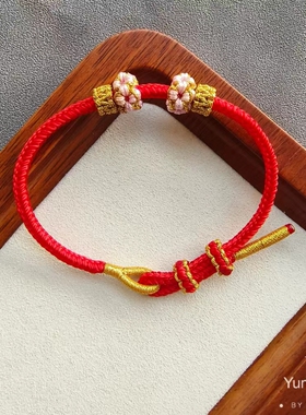 本命年桃花情侣手链可穿吊坠硬金转运珠半成品纯手工编织红绳