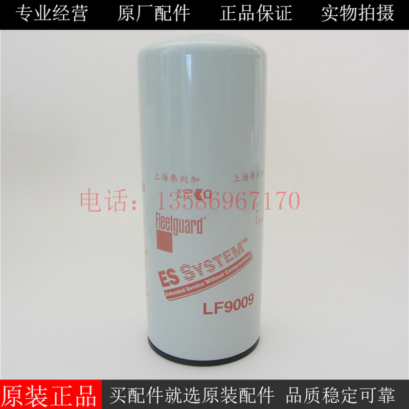 上海弗列加机油滤清器LF9009康明斯NT 6CT LT发电机组机滤3401544 - 图0