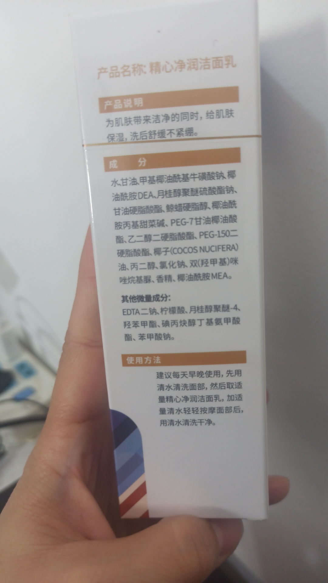 北京精心净润洁面乳140g  清洁 保湿 - 图1