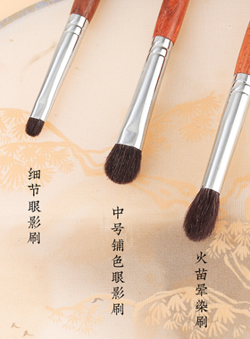 沧州红木柄细光锋羊毛眼影刷套装