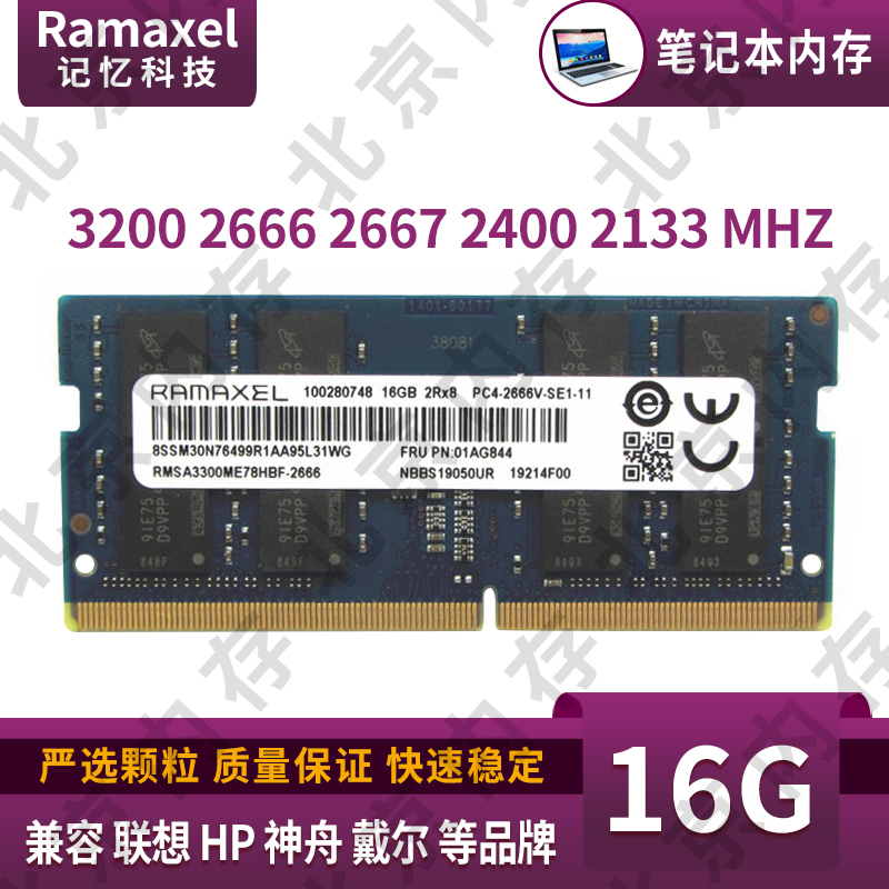 Ramaxel 记忆科技 8G 16G DDR4 3200 2666 2667 2400 笔记本内存 - 图2