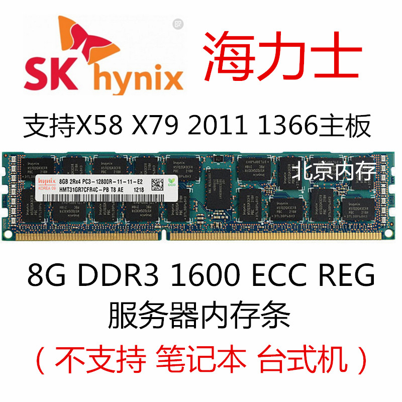 海力士 32G 16G 8G 4G DDR3 1066 1333 1600 1866 REG 服务器内存 - 图0