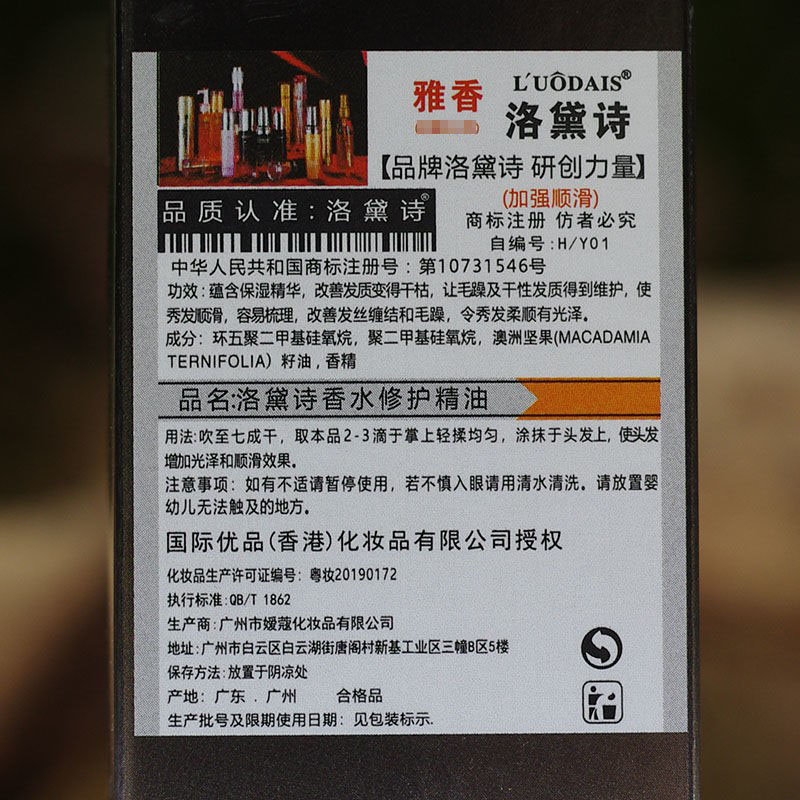 正品洛黛诗香水修护精油卷直发头发修复柔顺干枯毛躁免洗护发素 - 图2