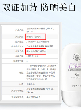健美创研防晒霜美白防紫外线隔离面部全身体防晒乳少女学生spf50