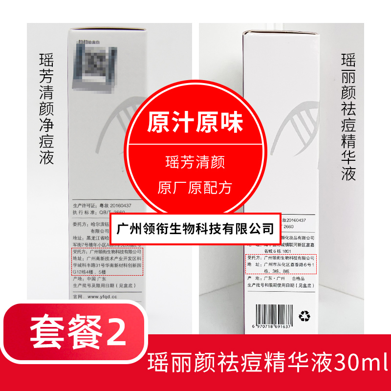 瑶芳清颜净痘液美容院祛痘精华液产品抗消痘水瑶芳清颜正品 专柜 - 图1