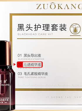 佐康沁透精华液净透肌底