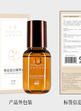 佐康蚕丝精华液补水滋润