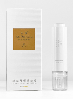佐康修复原液舒缓美容院护理保湿