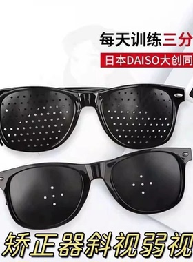 老舅郭京飞同款眼镜小孔眼镜墨镜近视散光斜视矫正眼睛视力针孔