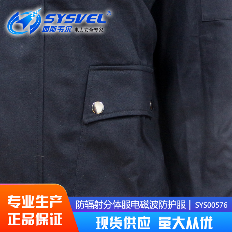 西斯韦尔双防防电磁波微波防护服防电磁辐射屏蔽服分体服SYS00576-图0