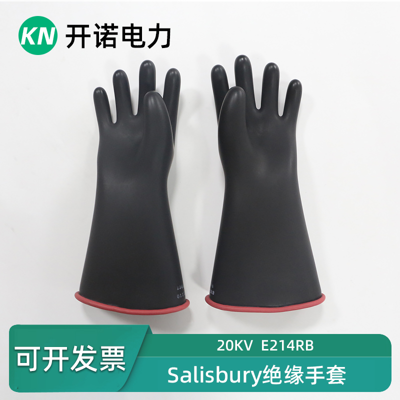 霍尼韦尔美国进口SALISBURY带电作业20KV高压橡胶绝缘手套E214RB