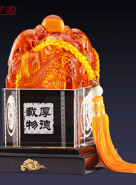 琉璃桌面装饰开业礼品印章摆件