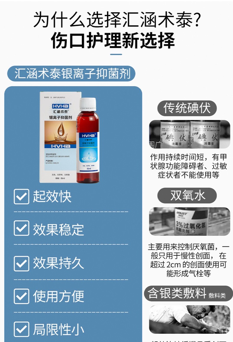 100ml汇涵术泰喷剂银离子抑菌剂伤口护理液体敷料生物胶体创面消 - 图1