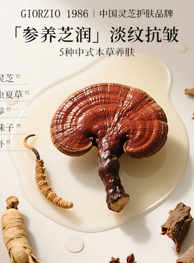 GIORZIO1986玖芝胜肽滚珠眼油灵芝精华油眼部淡纹精华油