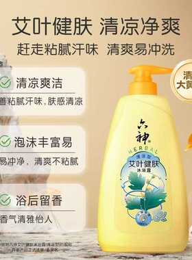 六神清凉劲凉滋润艾叶沐浴露大容量男女可用家庭用整箱