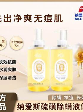 纳爱斯硫磺液体香皂抑菌除螨硫磺皂沐浴露洗脸洗发皂通用沐浴皂