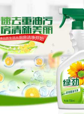 绿劲油污净700ml+补充装700ml套装去重油去污厨房油烟正品包邮