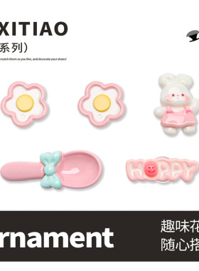 细细条少女心小兔DIY鞋子配饰