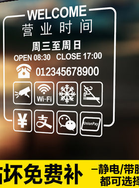营业时间贴纸门店装饰个性创意