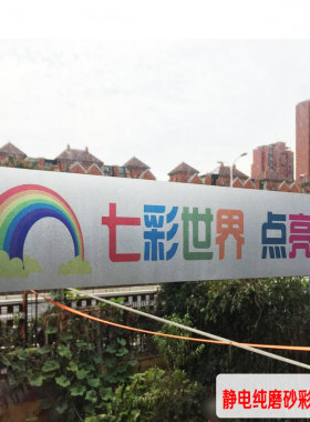办公室防撞条腰线玻璃贴纸定制
