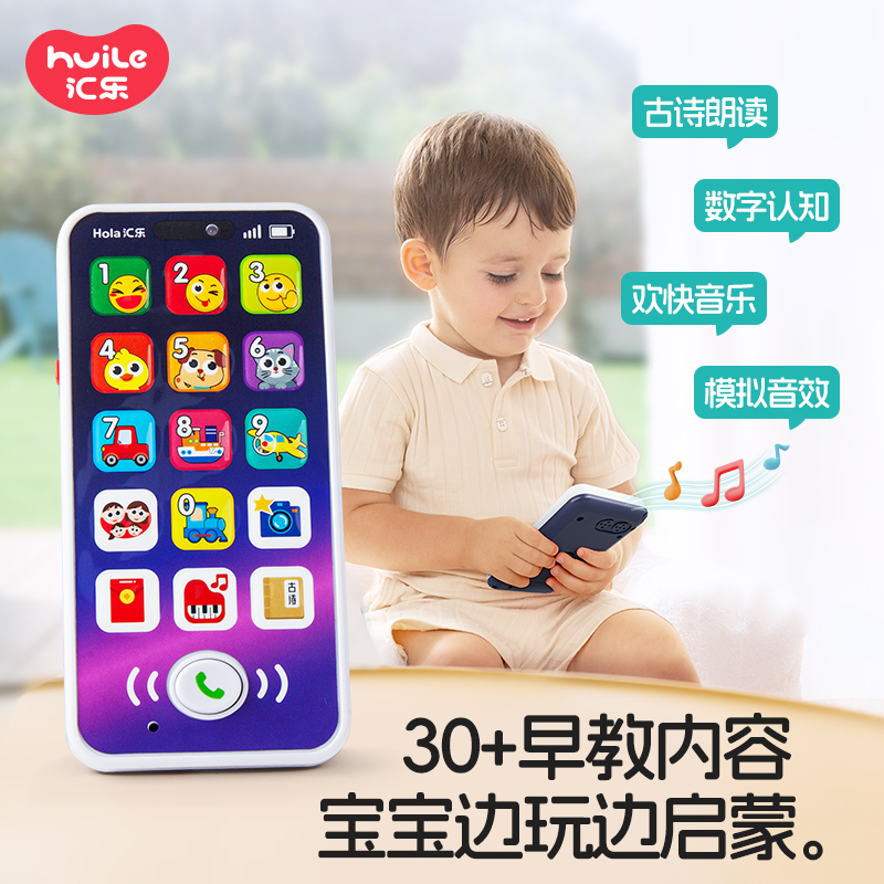 汇乐亲子儿童对讲手机电子玩具1—3岁宝宝益智早教仿真无线电话机