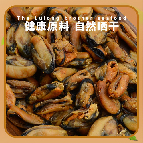 海鲜干货 舌尖美食 陆龙3A淡菜 贻贝干青口 贝壳菜350g海产干货 - 图0