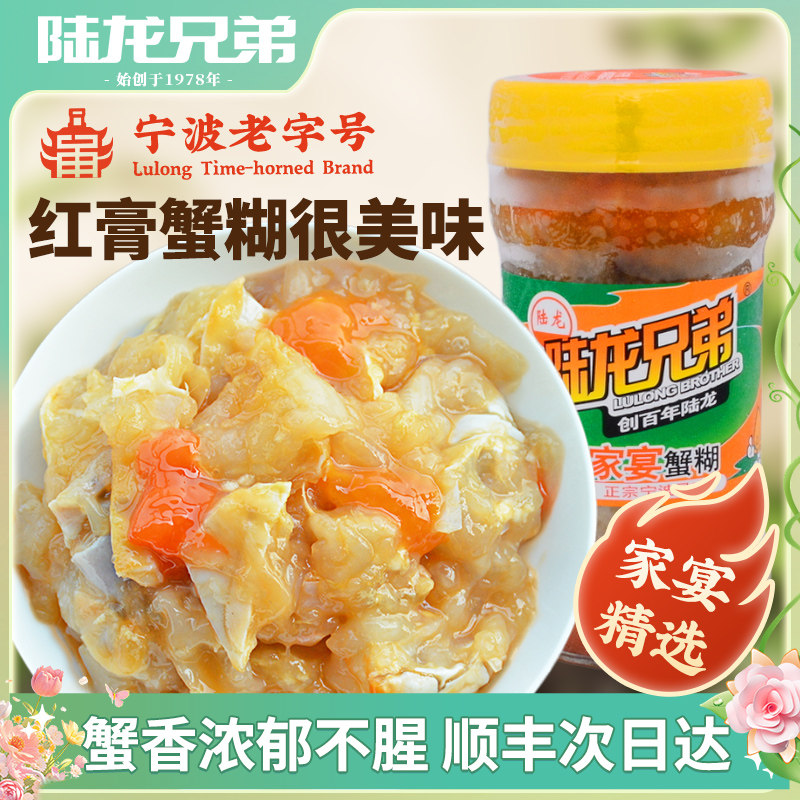 【新品】陆龙兄弟家宴蟹糊即食生腌梭子蟹黄酱蟹粉肉冷冻海鲜水产,淘宝优惠券,粉丝福利购,淘宝优惠卷