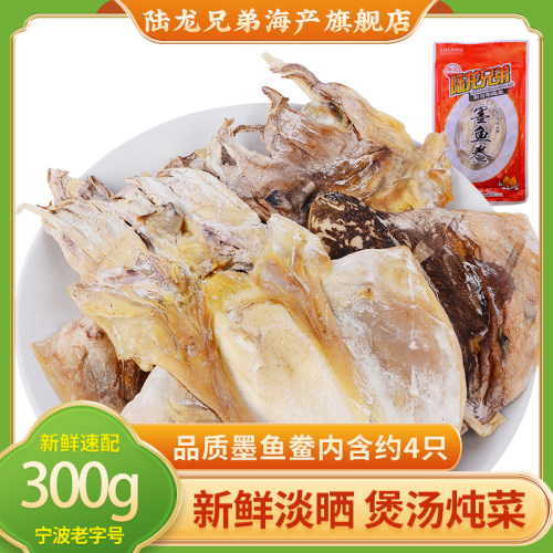 陆龙兄弟墨鱼干鲞300g 淡晒生制大乌贼干 4-5只 舟山海鲜干货经典 - 图3