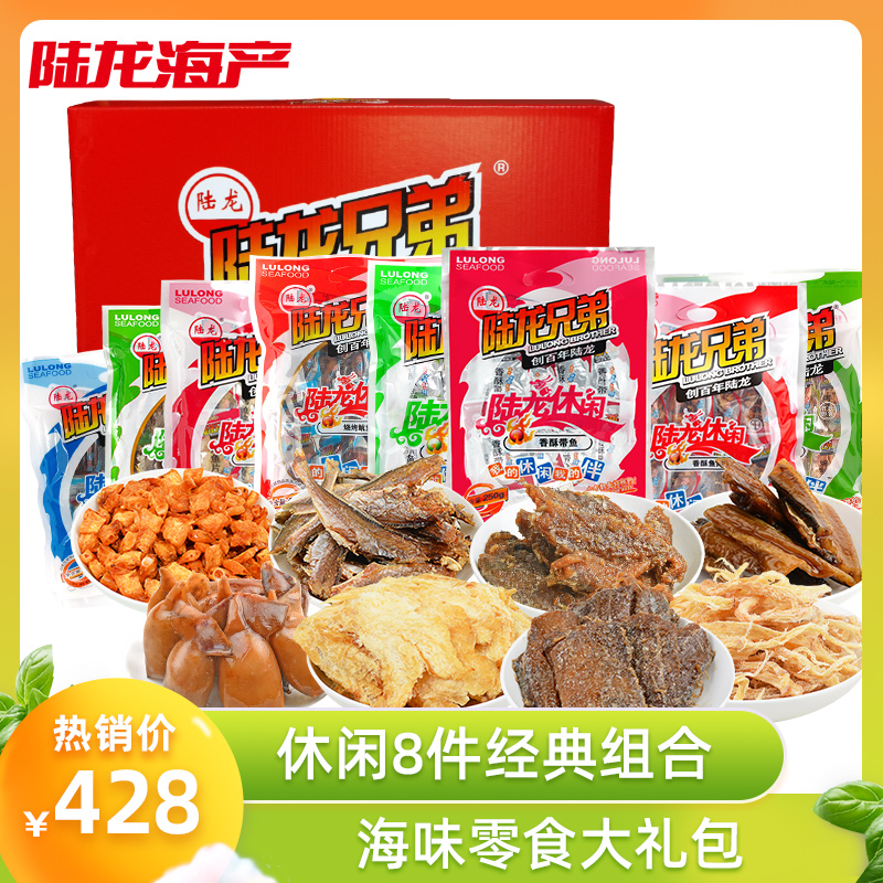 舟山节日礼盒海鲜零食陆龙8大礼包 陆龙生鲜海鲜水产礼盒套装