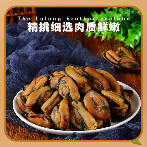 海鲜干货 舌尖美食 陆龙3A淡菜 贻贝干青口 贝壳菜350g海产干货 - 图3