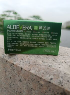 芦荟胶保湿凝胶晒后舒缓干痒青春痘敏感学生儿童可用露诗携便