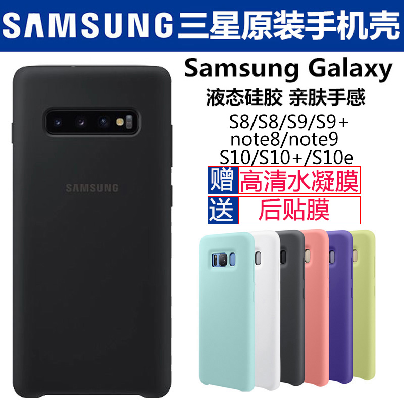 适用于三星s8手机壳S10+plus硅胶保护套s9半note9潮男女note8液态