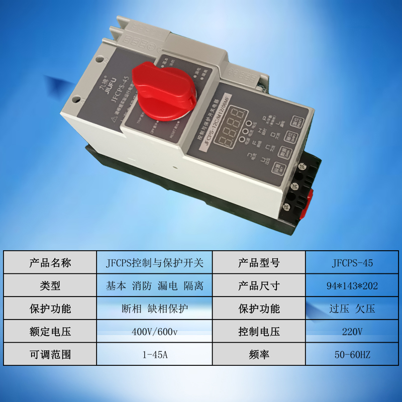 CPS控制与保护开关 JFCPS-45C 1-45A基本消防隔离漏电型开关220v-图1