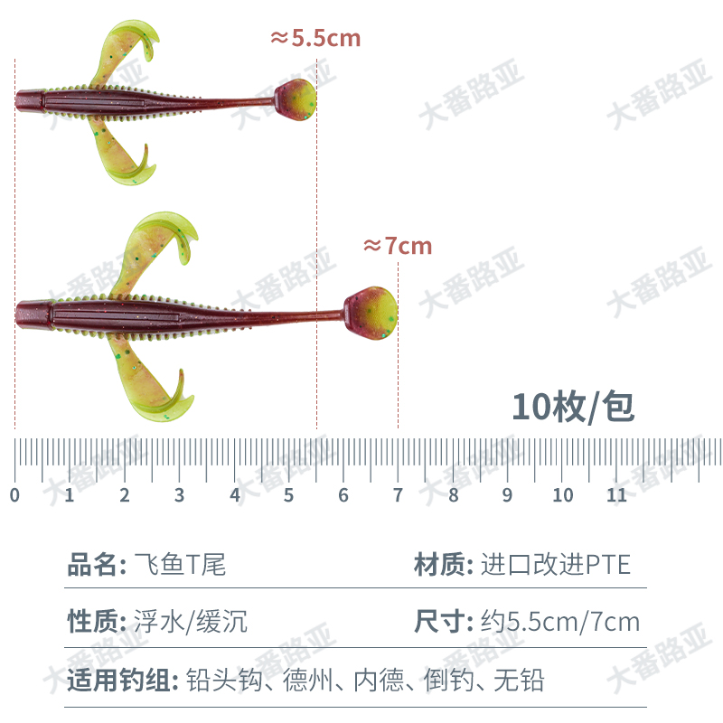 巡鱼宝飞鱼T尾软饵浮水铅头钩黑坑鲈鱼鳜鱼卷尾软虫添诱鱼剂假饵-图2