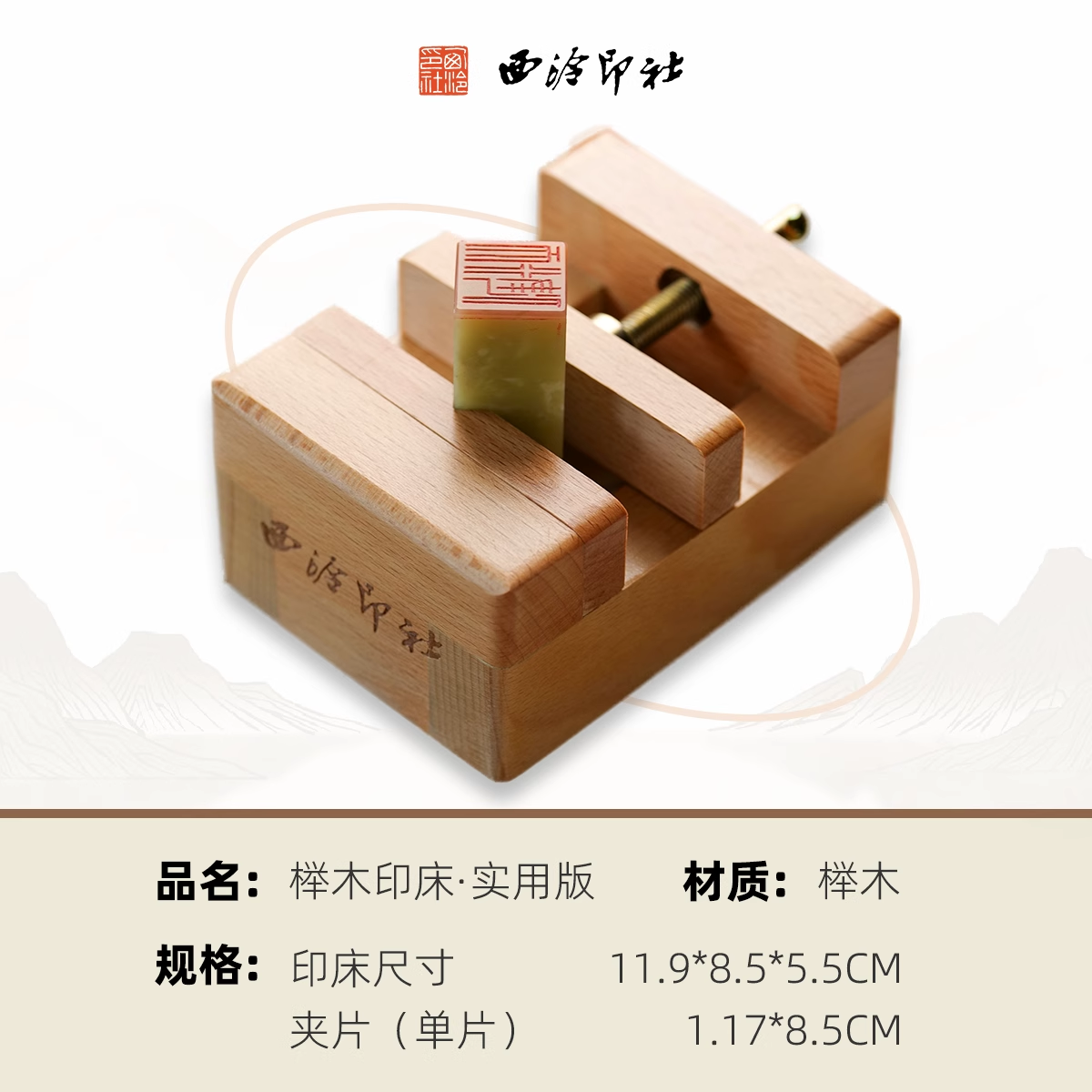 【西泠印社】榉木印床刻床实木夹具石料印章刻章固定器初学者篆刻文房用品文房四宝雕刻台,淘宝优惠券,粉丝福利购,淘宝优惠卷