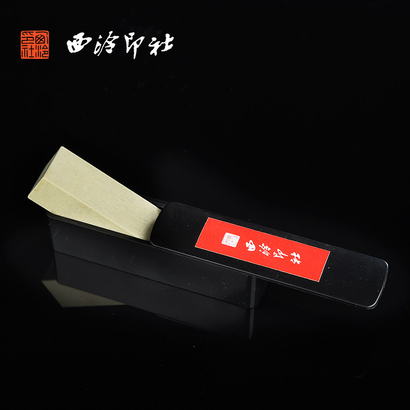 西泠印社 百家姓姓氏章单字手工篆刻印章定制含青田印石锦盒送礼自用文房四宝藏书章引首章书画印章,淘宝优惠券,粉丝福利购,淘宝优惠卷