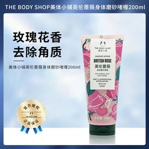 TheBodyShop英国美体小铺身体磨砂啫喱草莓粉红西柚去角质磨砂膏