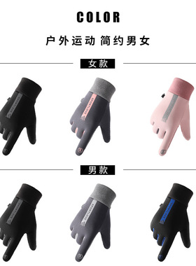 冬季情侣运动手套男女触屏防泼水