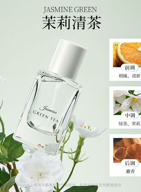 茉莉清茶香水清新淡香自然MINISO