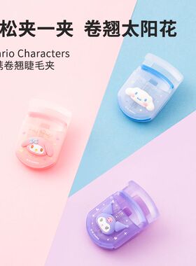 MINISO名创优品便携卷翘睫毛夹