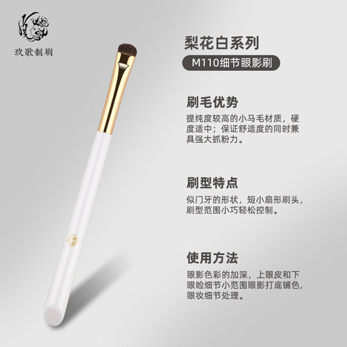 玖歌制刷梨花白系列动物毛眼影刷眼部细节刷眼尾卧蚕化妆刷子M110 - 图0