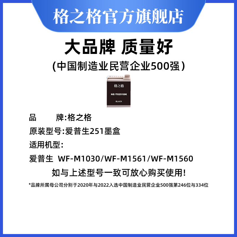 格之格适用爱普生m1030墨盒 T251 2511 墨盒 EPSON workforce WF-m1561 m1560打印机 NE-T0251BK墨盒黑色 - 图0