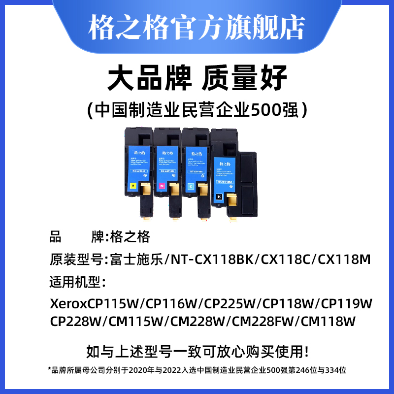 格之格粉盒 适用富士施乐cm115w粉盒cp115 cm225fw cm228fw cm228w cp116w cp115w cp119w cp228w cm118w硒鼓 - 图0