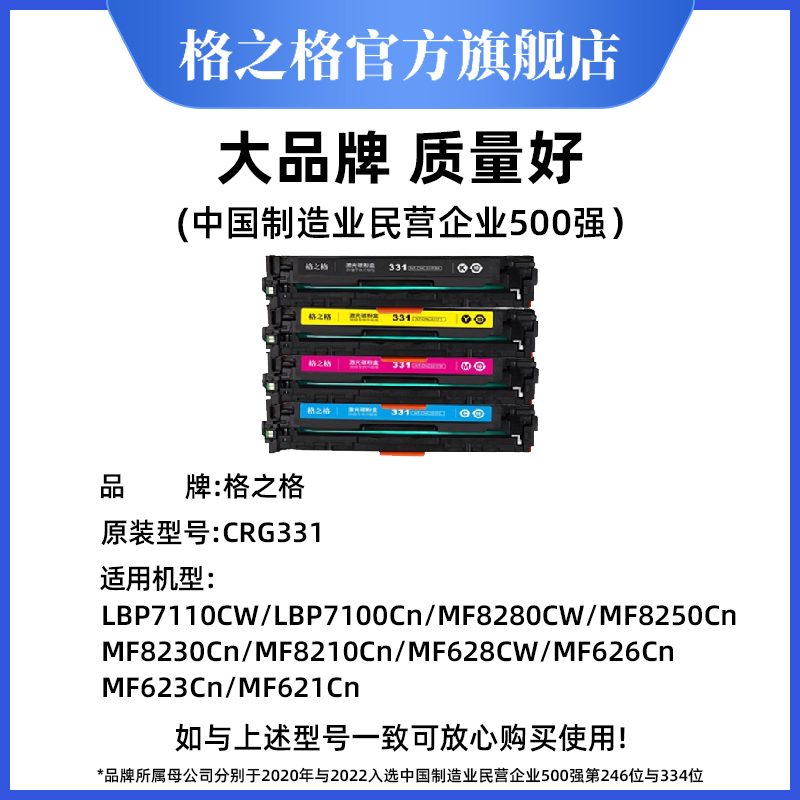 格之格LBP7100cn硒鼓 适用佳能LBP7110CW MF8210cn MF8280 MF628cw MF621 MF623 MF626 MF8250 CRG331硒鼓 - 图0