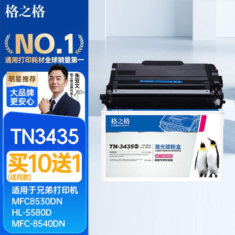 格之格适用于兄弟TN3435粉盒3485 3495 mfc8530 8535 8540dn HL5580 5585 5590 5595dn dr3450打印机碳粉硒鼓 - 图3