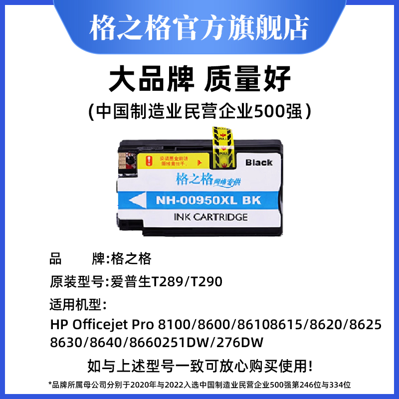 格之格适用惠普950XL 951xl墨盒HP Pro 8100 8600 8610 8620 惠普8100墨盒 - 图0