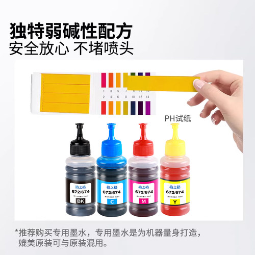 格之格适用于爱普生T672墨水epson L360 130 380 1300 383 310 313 1800 351 485 455喷墨打印机黑色彩色墨水 - 图1