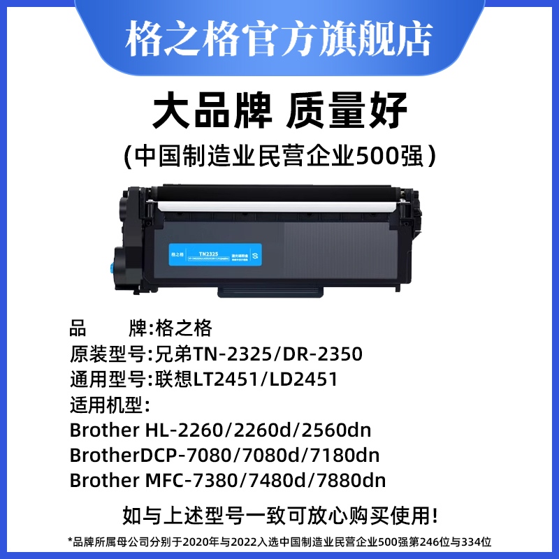 格之格适用兄弟hl-2260d粉盒 2260打印机专用 tn2312硒鼓碳粉兄弟dr2350鼓架 tn2325墨盒-图0