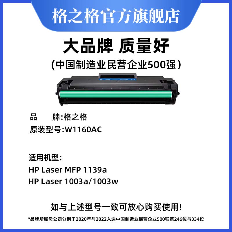 格之格适用惠普W1160AC硒鼓HP Laser MFP 1139A 1003a 1003w激光打印机一体机墨盒116A墨粉碳粉易加粉带芯片-图0