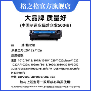 格之格适用惠普m1005硒鼓12a硒鼓hp1020plus 1018 1010 q2612a打印机墨盒墨粉佳能lbp2900 3015硒鼓碳粉盒